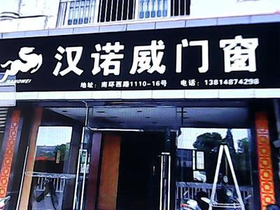 漢諾威門窗 品質與創新的完美結合